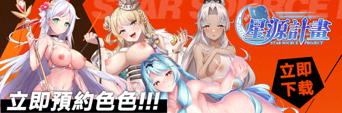 星源計劃 - AV大平台 - 中文字幕，成人影片，AV，國產，線上看