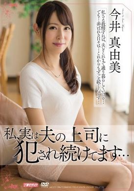 meyd-206我其實一直被老公上司幹… 今井真由美 - AV大平台 - 中文字幕，成人影片，AV，國產，線上看