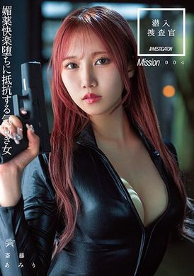 dass-145[VIP會員點播] 搜查官潛入中 陷入在春藥快感…努力抵抗中的高貴女孩 齋藤亞美里 - AV大平台 - 中文字幕，成人影片，AV，國產，線上看