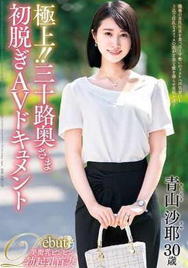 JUTA-139極上！！三十歲夫人初次脫衣AV紀錄片 青山沙耶 - AV大平台 - 中文字幕，成人影片，AV，國產，線上看