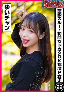 790PKTA-022P活おいたん 面談スルー！初回でドカタOK都度P女子㉒ ゆいチャン - AV大平台 - 中文字幕，成人影片，AV，國產，線上看