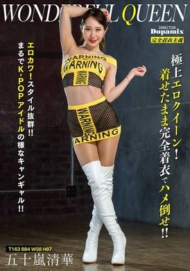 DPMI-092ワンダフルクイーン 五十嵐清華 - AV大平台 - 中文字幕，成人影片，AV，國產，線上看