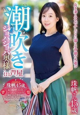 GOJU-277潮吹きジョバジョバ奥様 in 芦屋 珠帆さん45歳 - AV大平台 - 中文字幕，成人影片，AV，國產，線上看