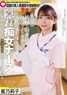 START-095在夜晚的醫院裡好色美乳護士們跟男病人激情做愛 星乃莉子 - AV大平台 - 中文字幕，成人影片，AV，國產，線上看