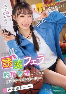 START-049隨時隨地提供誘惑口交和管理射精的苗條女經理 齊藤帆夏 - AV大平台 - 中文字幕，成人影片，AV，國產，線上看