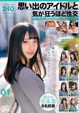 ONEX-067思い出のアイドルと気が狂うほど性交 とある40代プロデューサーの投稿映像 01 - AV大平台 - 中文字幕，成人影片，AV，國產，線上看