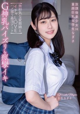 APGH-026放課後美少女H G神乳パイズリ＆痙攣イキ 童顔巨乳女学生なぎさ 【無邪気な変態娘とイチャLOVEハメ撮り姦淫デート】 白石なぎさ - AV大平台 - 中文字幕，成人影片，AV，國產，線上看