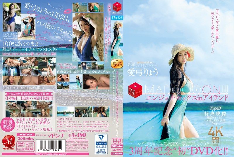 JUR-0093週年紀念初次DVD化！！ MADOOOON！！！！在島上享受性愛 TypeB 特典影像 睡醒驚喜偷拍性愛收錄版 愛弓涼 - AV大平台 - 中文字幕，成人影片，AV，國產，線上看