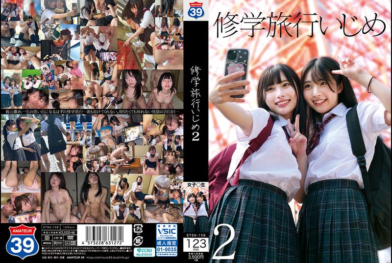 STSK-158修学旅行いじめ2 - AV大平台 - 中文字幕，成人影片，AV，國產，線上看