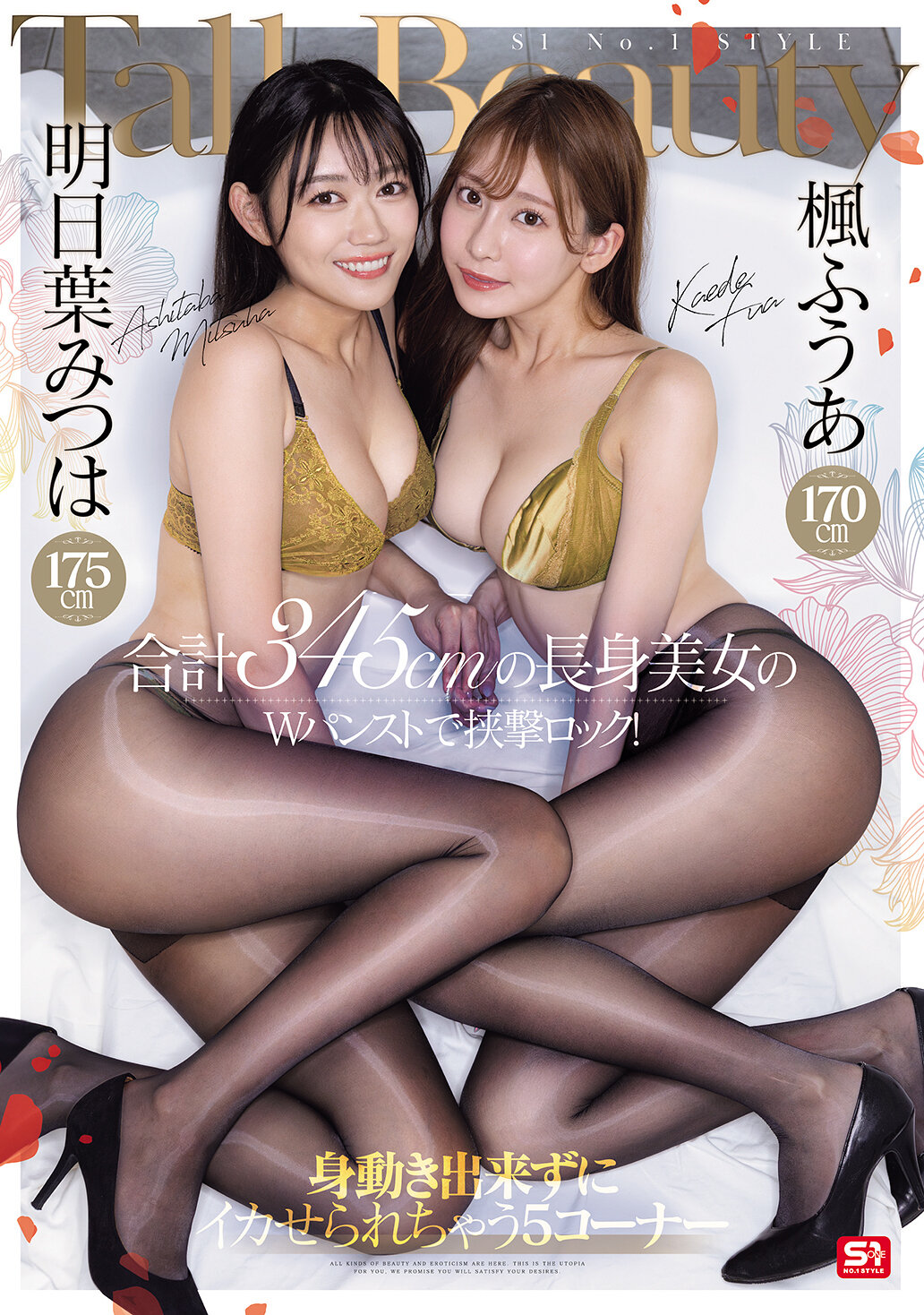 PFES-107楓富愛身高170cm，明日葉三葉身高175cm，兩人合計345cm的美人，被雙層褲襪夾鎖！五個角落，你不能移動，就會射精 - AV大平台 - 中文字幕，成人影片，AV，國產，線上看