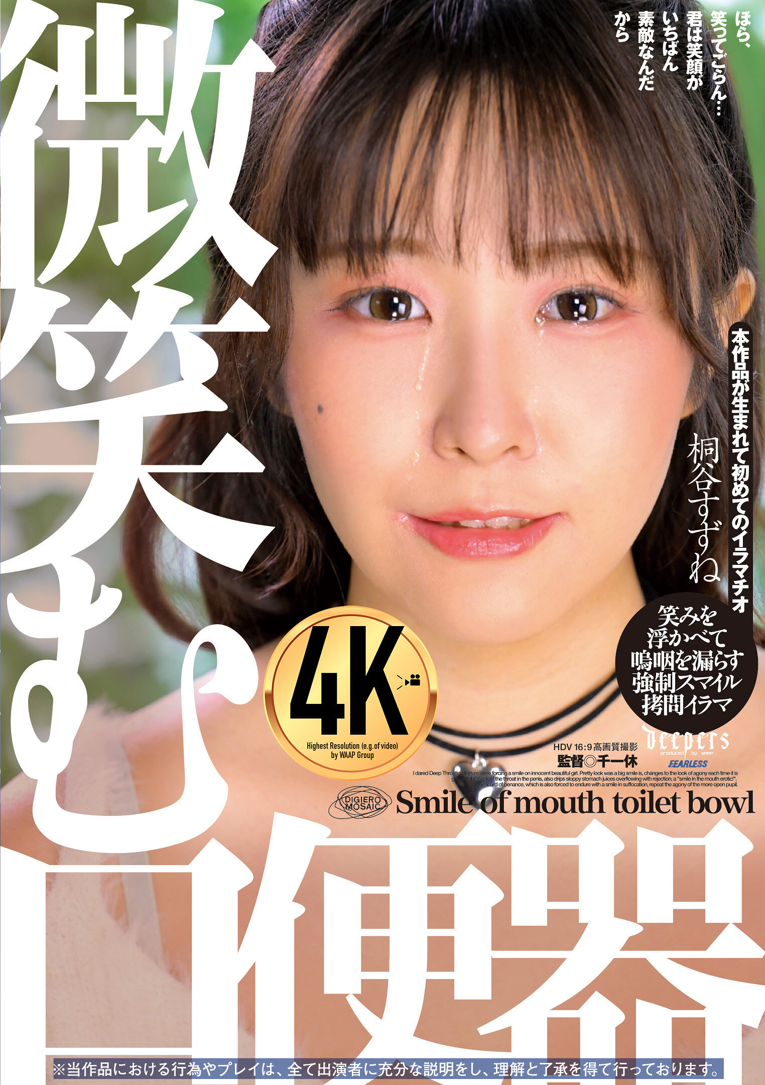DFE-097微笑む口便器 桐谷すずね - AV大平台 - 中文字幕，成人影片，AV，國產，線上看