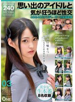 ONEX-086思念中的偶像和瘋狂的性交——某位40多歲製作人的貼文影片 03 - AV大平台 - 中文字幕，成人影片，AV，國產，線上看
