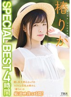 33ID-013椿莉香 SPECIAL BEST 4小時 - AV大平台 - 中文字幕，成人影片，AV，國產，線上看