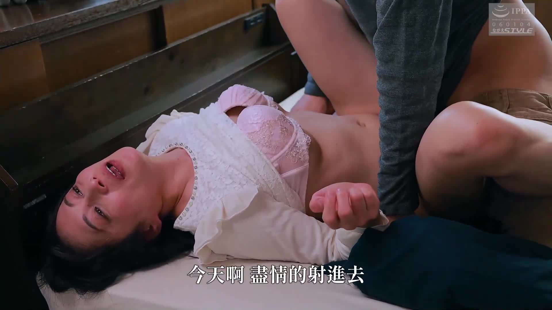 熟母34 ～父親旁母子不道德的性愛～ 平岡里枝子 - AV大平台 - 中文字幕，成人影片，AV，國產，線上看