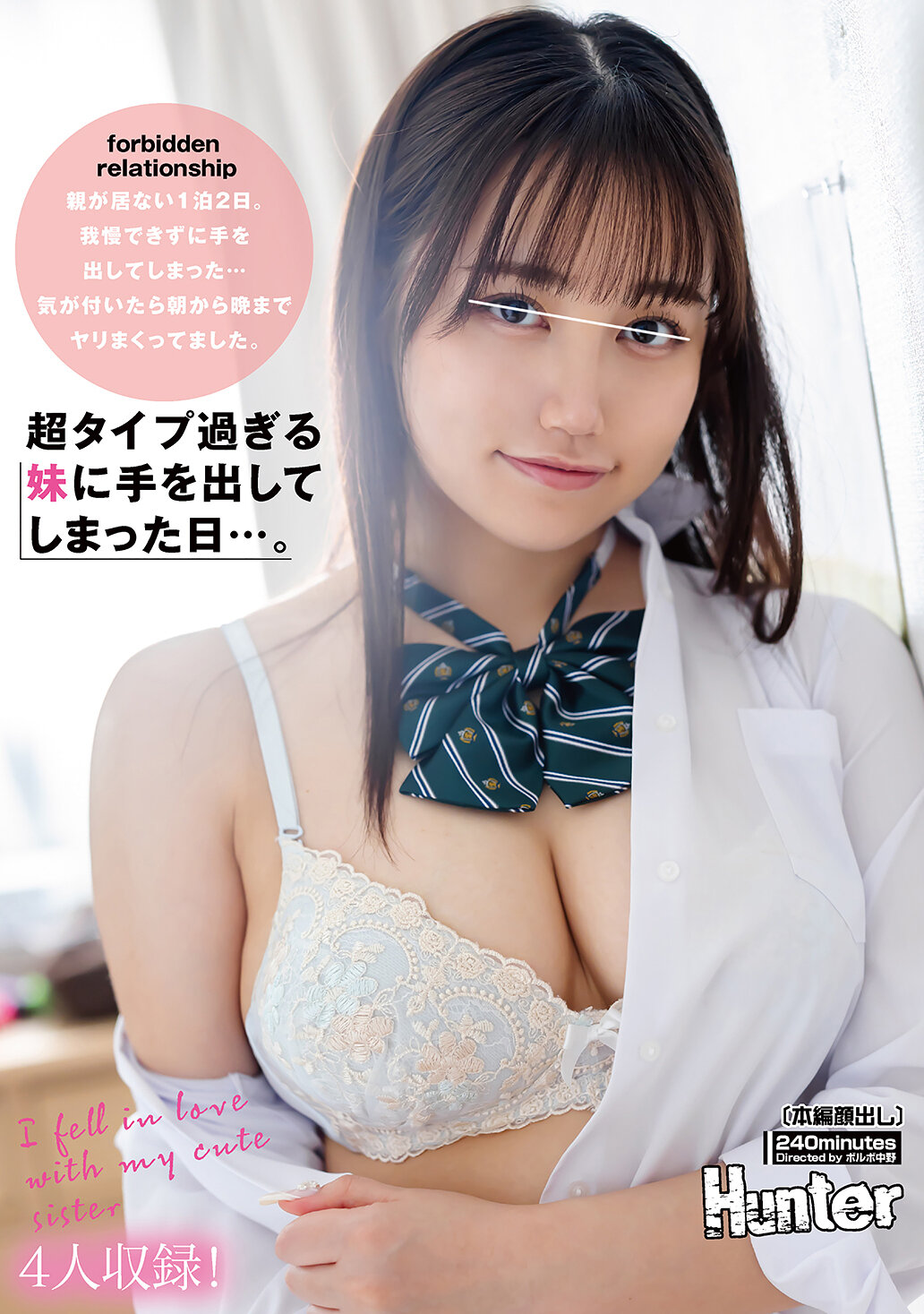 HUNTC-232在一個對超級可愛的妹妹動了手腳的那一天...。父母不在的一天兩夜。無法忍耐，不知不覺就從早上到晚上都在做那件事。 - AV大平台 - 中文字幕，成人影片，AV，國產，線上看