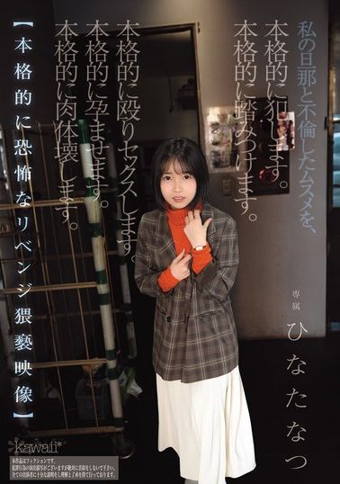 CAWD-854[VIP會員點播] 我嚴重侵犯了與我丈夫有染的女兒。我嚴重踐踏了她。我嚴重毆打了她，並與她發生了性關係。我嚴重讓她懷孕。我嚴重毀掉了她的身體。 【超恐怖淫穢復仇影片】日向夏 - AV大平台 - 中文字幕，成人影片，AV，國產，線上看