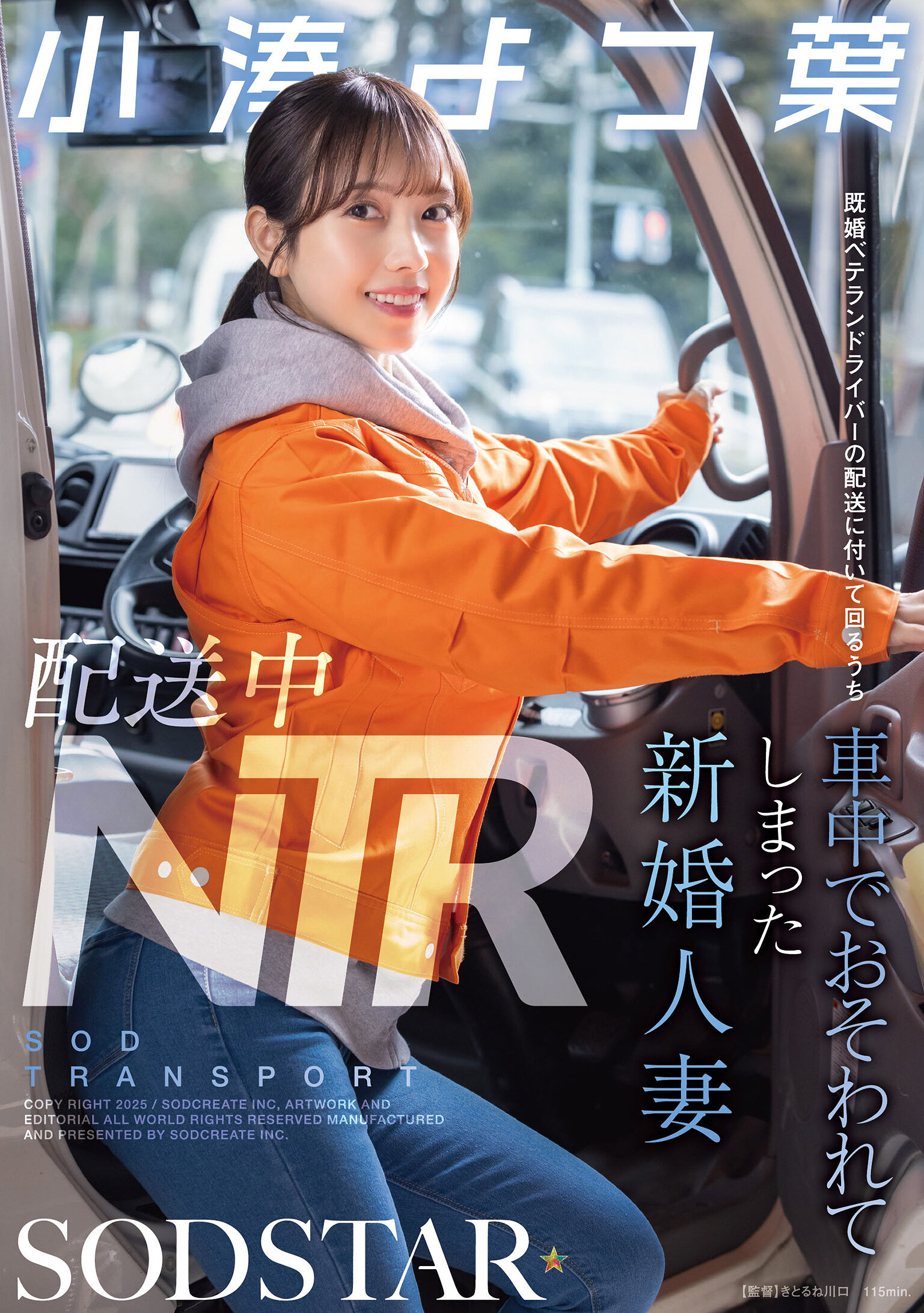 START-350送中NTR 已婚資深司機送貨時，新婚人妻小湊四葉在車上遭到了侵犯 - AV大平台 - 中文字幕，成人影片，AV，國產，線上看