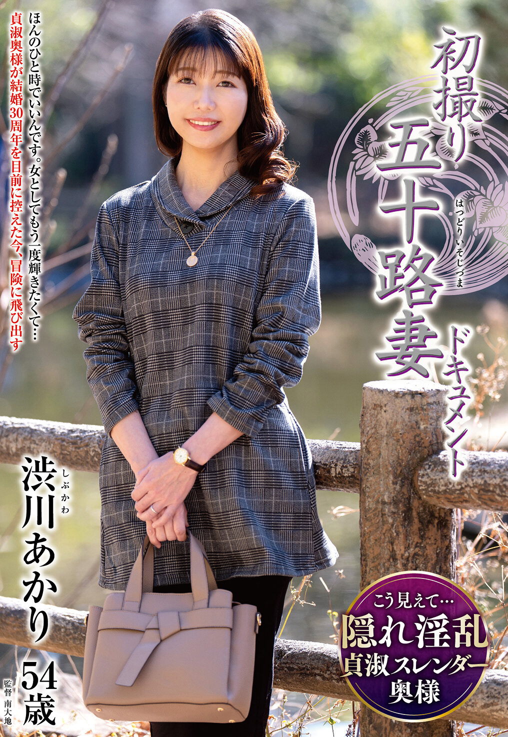 JRZE-256首次拍攝的50歲妻子紀錄片-澀川亮 - AV大平台 - 中文字幕，成人影片，AV，國產，線上看