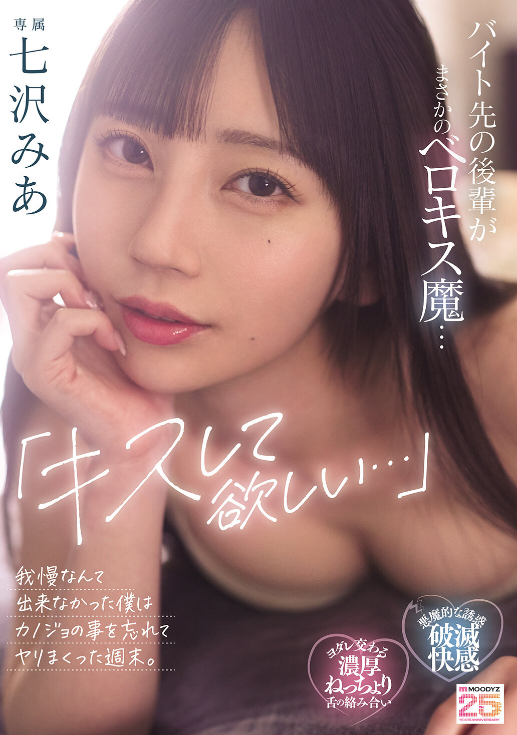 MIDA-239「我想要你吻我...」我的下屬同事是個法式接吻者...我無法抗拒，整個週末都忘記了我的女朋友。七澤米亞 - AV大平台 - 中文字幕，成人影片，AV，國產，線上看