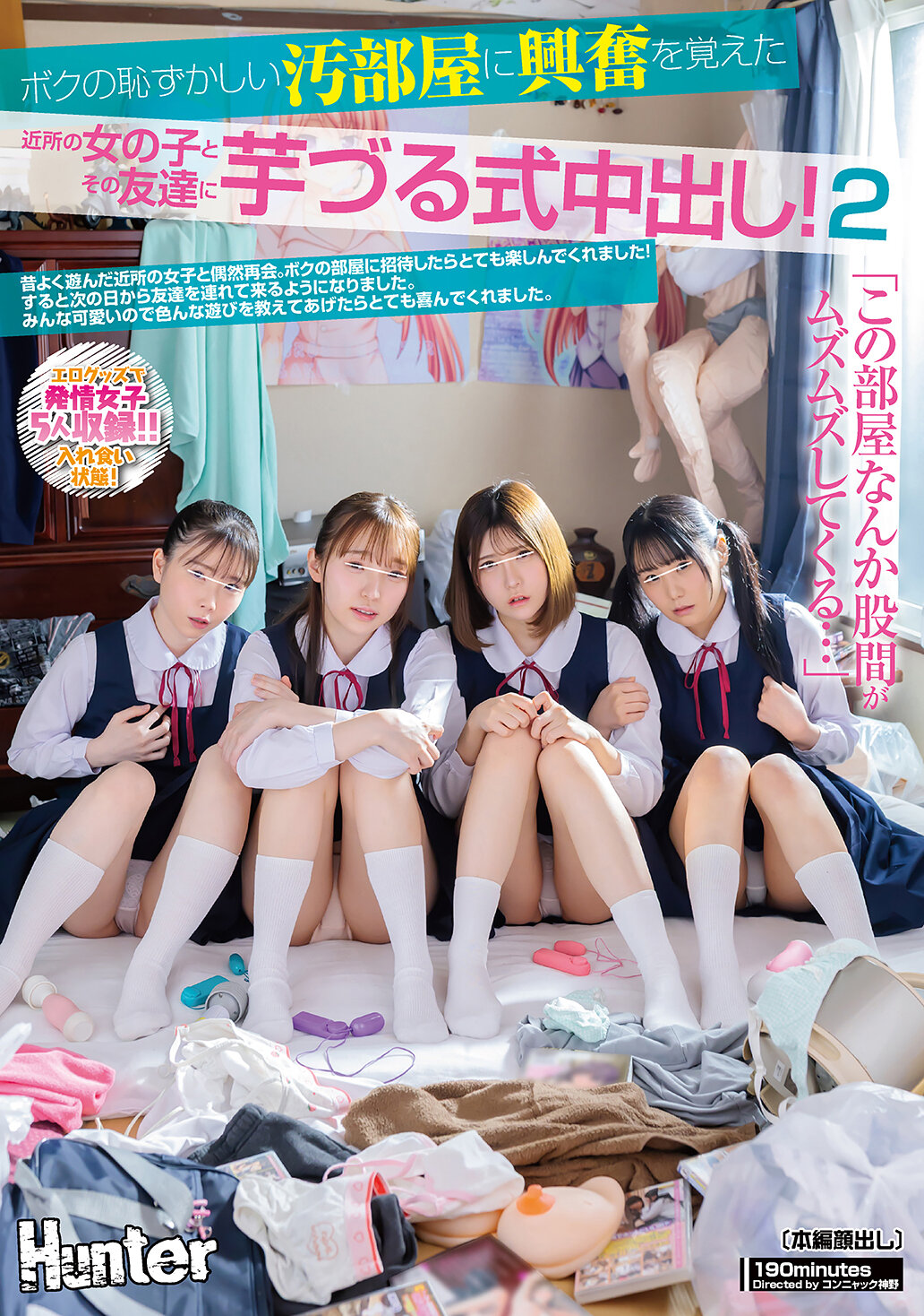 HUNTC-389這個房間，感覺下面有點癢癢的...。對於我的尷尬骯髒房間感到興奮的鄰居女孩和她的朋友，進行了連鎖式內射！2 - AV大平台 - 中文字幕，成人影片，AV，國產，線上看