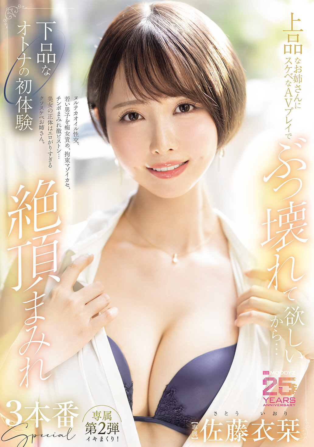 MIKR-034希望看到高雅的姊姊在淫蕩的AV表演中崩潰...低俗成年人的初次經歷，滿溢著高潮的3場特別演出 佐藤衣栞 - AV大平台 - 中文字幕，成人影片，AV，國產，線上看