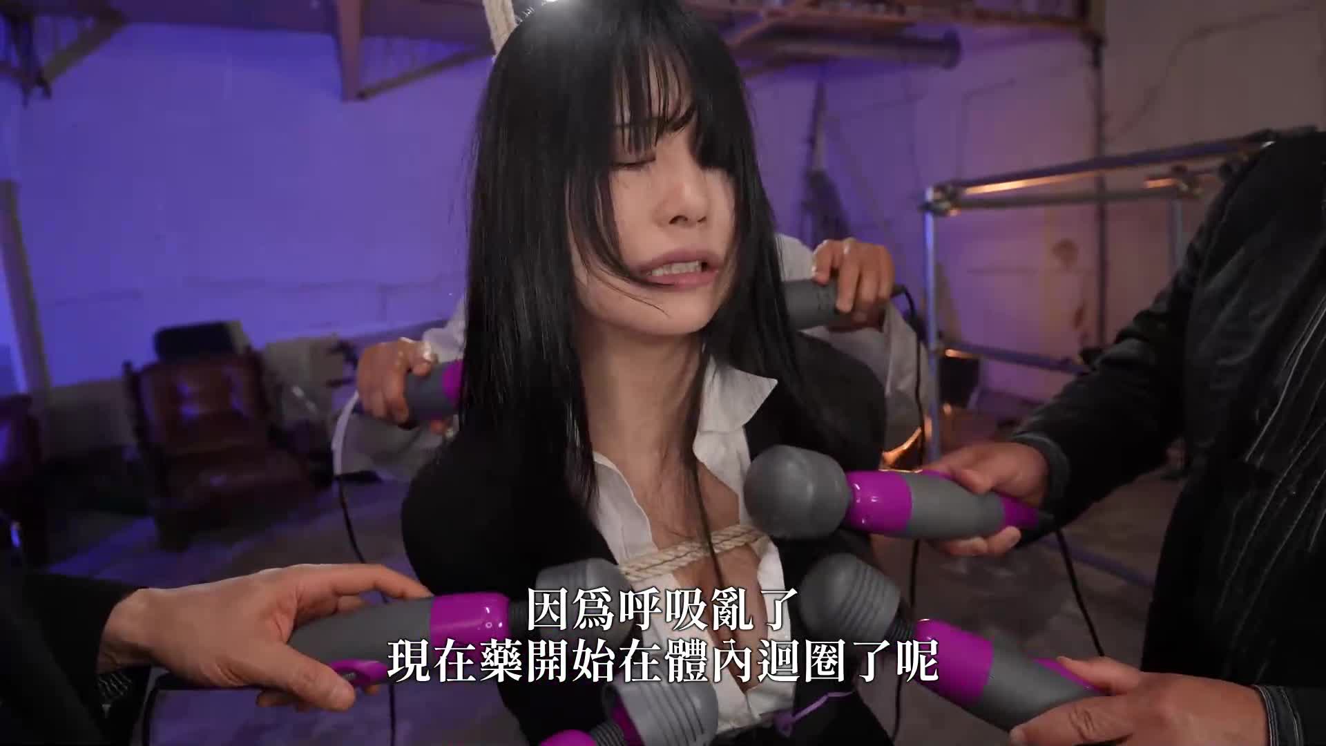 囚禁！拷問！調教！絕叫！絕頂！ 強●絕頂絕叫拷問調教 悲傷的快樂凌駕精英藥物調查官 ～熱情的女神肉體覺醒，開啟淫蕩之門～ 逢月日葵 - AV大平台 - 中文字幕，成人影片，AV，國產，線上看