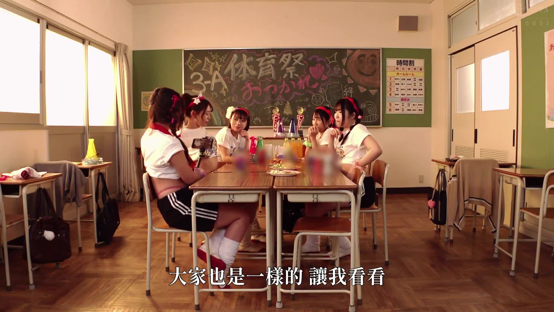 體育祭之後，班級中開放自由的一軍女孩們和青春的混亂交往！平常絕對不會有交集的男女們在歡樂的氣氛中，不戴安全套就可以隨意內射！ - AV大平台 - 中文字幕，成人影片，AV，國產，線上看