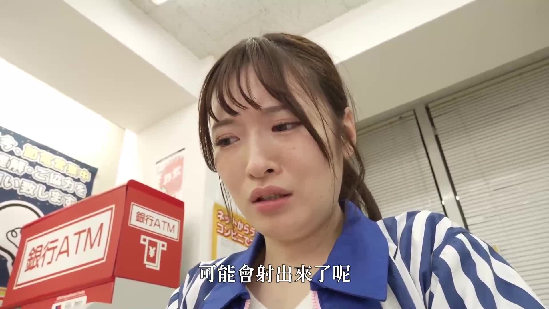 [AI解碼版]時間停止便利商店。能夠停止時間的神奇裝置，讓你隨心所欲地插入或停止時間。 - AV大平台 - 中文字幕，成人影片，AV，國產，線上看