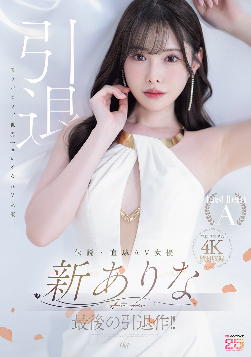 MIDA-439[AI解碼版]傳說級的直球AV女優最後的退休作品！！新有菜 - AV大平台 - 中文字幕，成人影片，AV，國產，線上看
