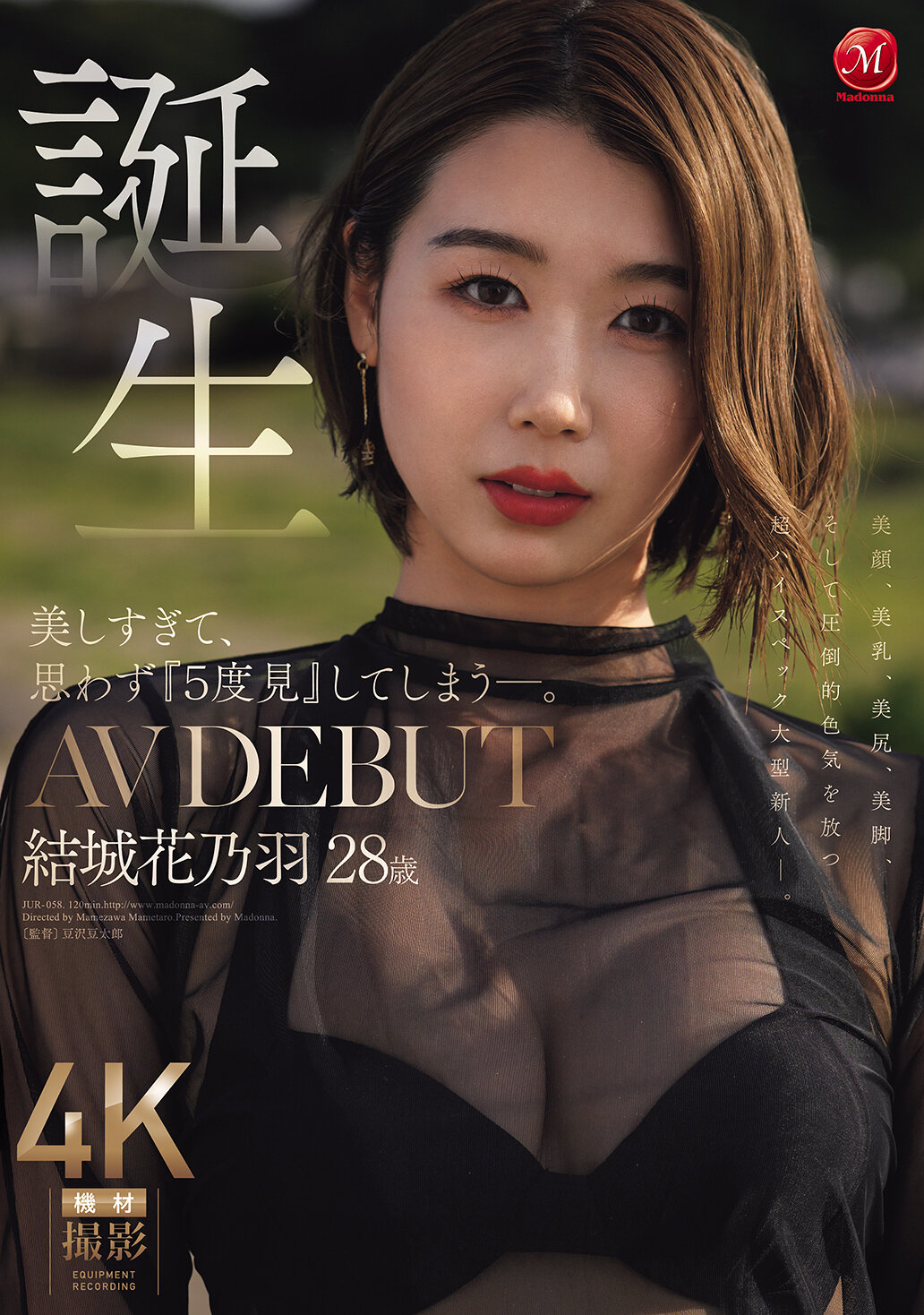 JUR-058太美了，讓人不禁多看了5次。誕生 28歲 AV首秀。結城花乃羽 - AV大平台 - 中文字幕，成人影片，AV，國產，線上看