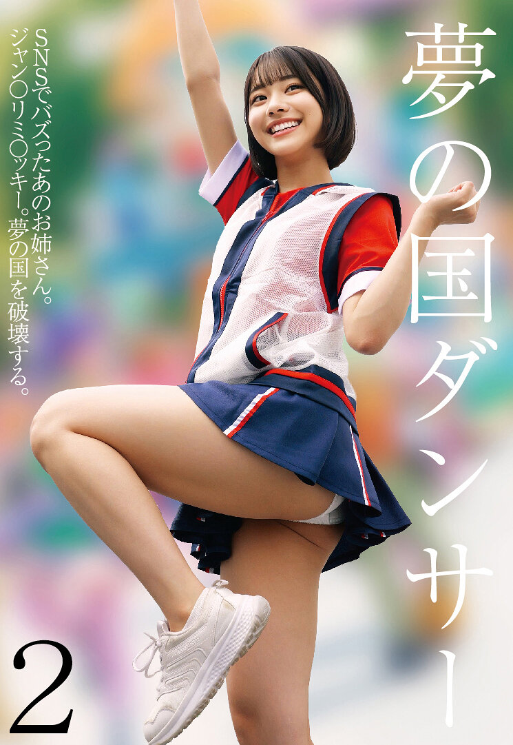 STSK-207夢幻之國舞者2 - AV大平台 - 中文字幕，成人影片，AV，國產，線上看