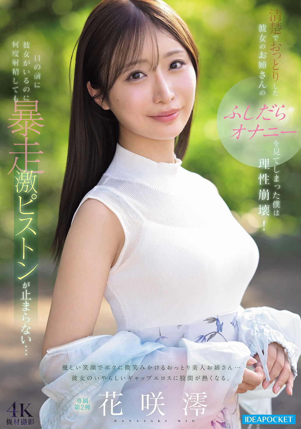 IPZZ-787[AI解碼版]清楚優雅的她姐姐淫蕩自慰讓我理智崩潰！眼前有她卻無法停止暴走激烈的抽插...花咲澪 - AV大平台 - 中文字幕，成人影片，AV，國產，線上看