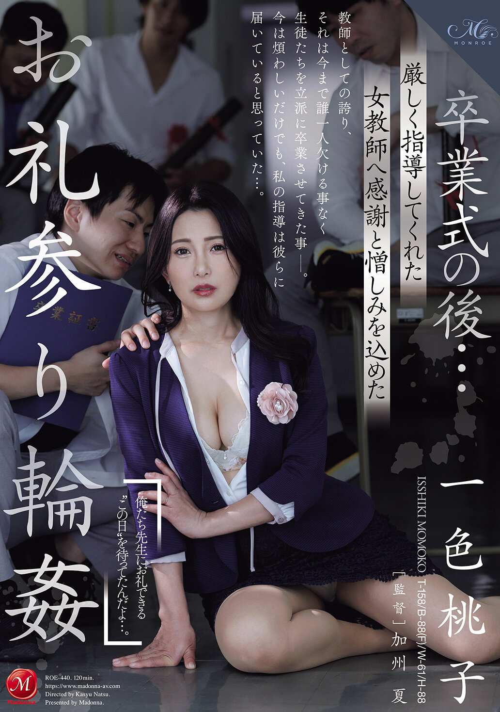 ROE-440畢業典禮之後...向嚴格指導過我的女教師表達感謝和憎恨的感謝之意，一色桃子。 - AV大平台 - 中文字幕，成人影片，AV，國產，線上看