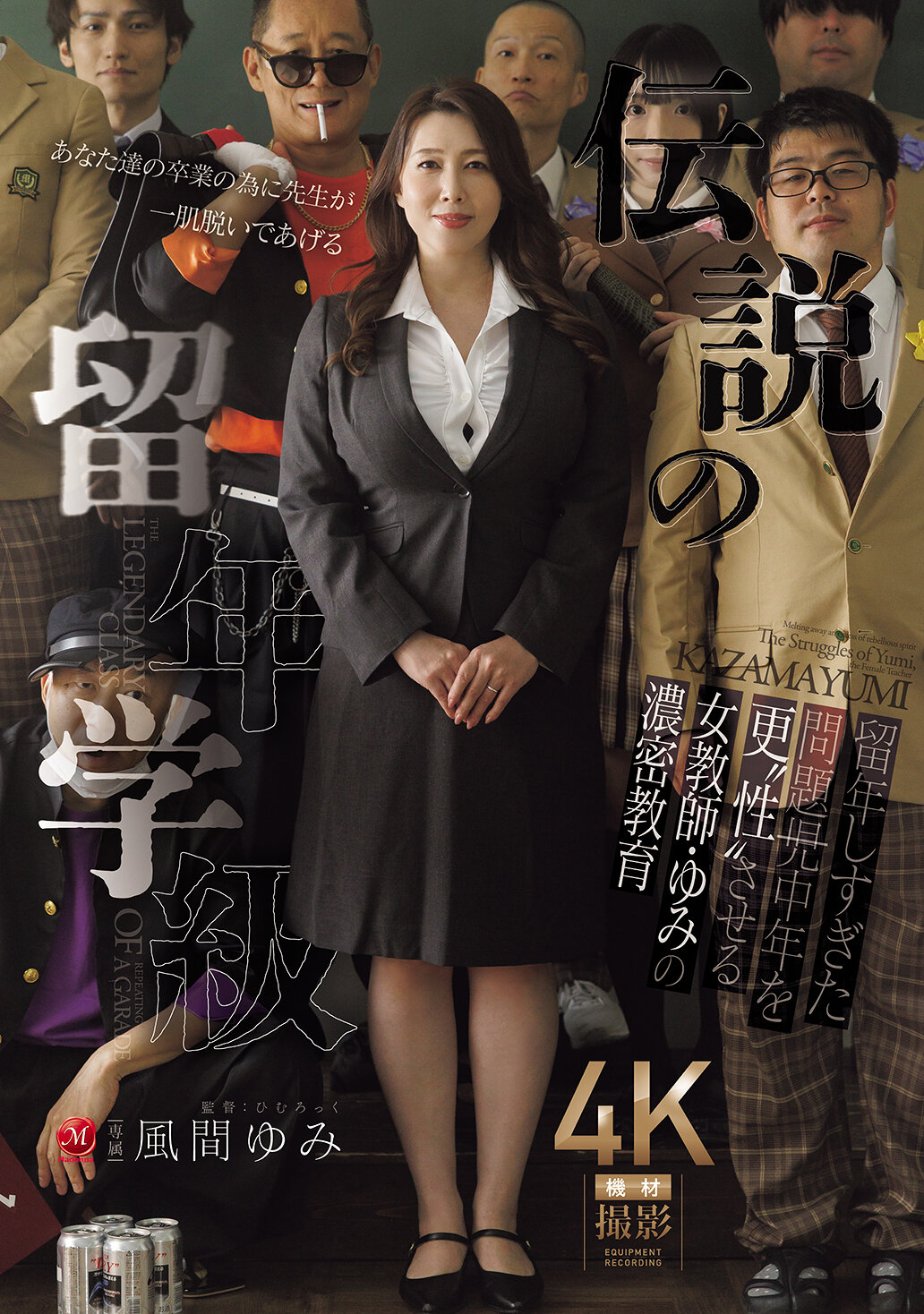 JUR-637傳說中的留級學級，一位女教師將問題中年男性重新「性」化的濃厚教育。風間由美 - AV大平台 - 中文字幕，成人影片，AV，國產，線上看