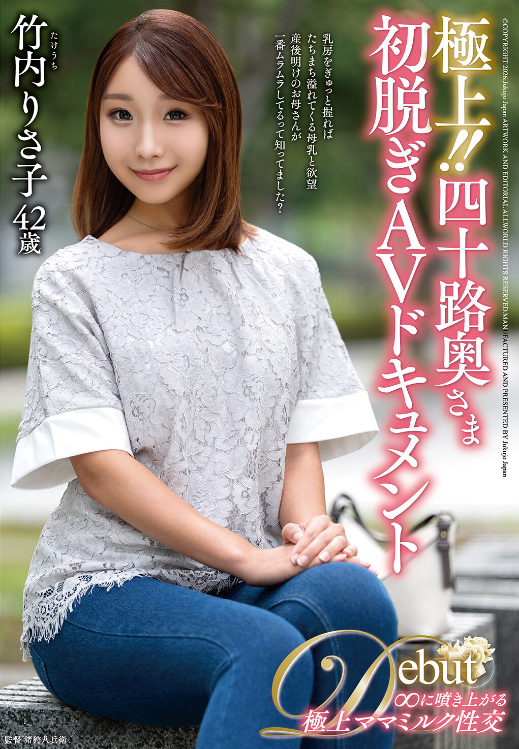 JUTA-189極上！！四十路熟女初脱AV紀錄 竹內麗子 - AV大平台 - 中文字幕，成人影片，AV，國產，線上看