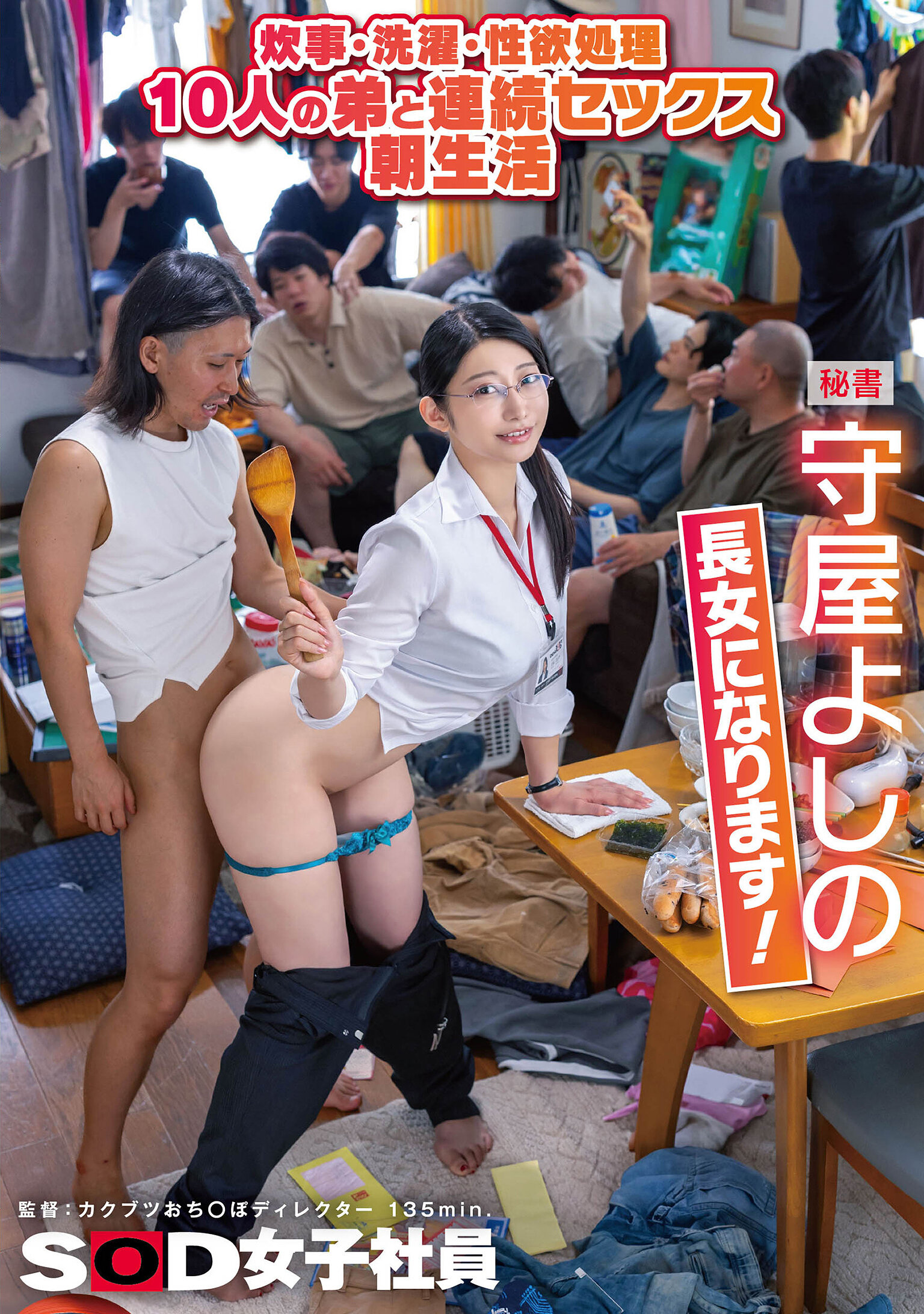 SDJS-349烹飪・洗衣・性慾處理 10個弟弟連續性愛早晨生活 秘書守屋芳乃 長女擔當！ - AV大平台 - 中文字幕，成人影片，AV，國產，線上看