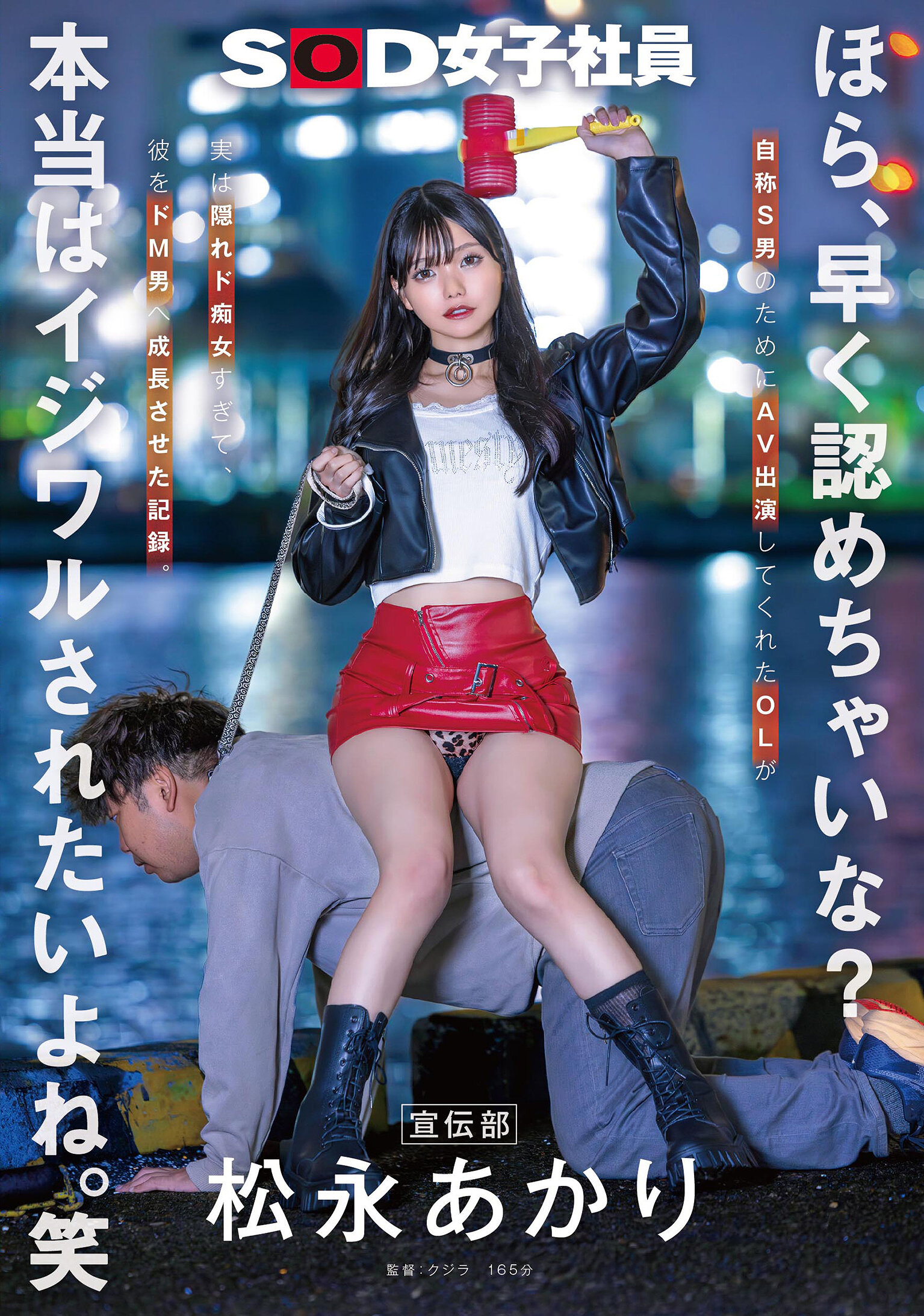 SDJS-360喂，快承認吧？其實你想被捉弄吧。笑 宣传部 松永明里 - AV大平台 - 中文字幕，成人影片，AV，國產，線上看