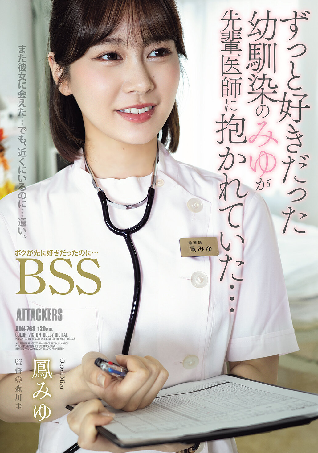 ADN-768[AI解碼版]一直喜歡的幼馴染美優被前輩醫師擁抱了...明明我先喜歡她的啊...BSS 鳳美優 - AV大平台 - 中文字幕，成人影片，AV，國產，線上看