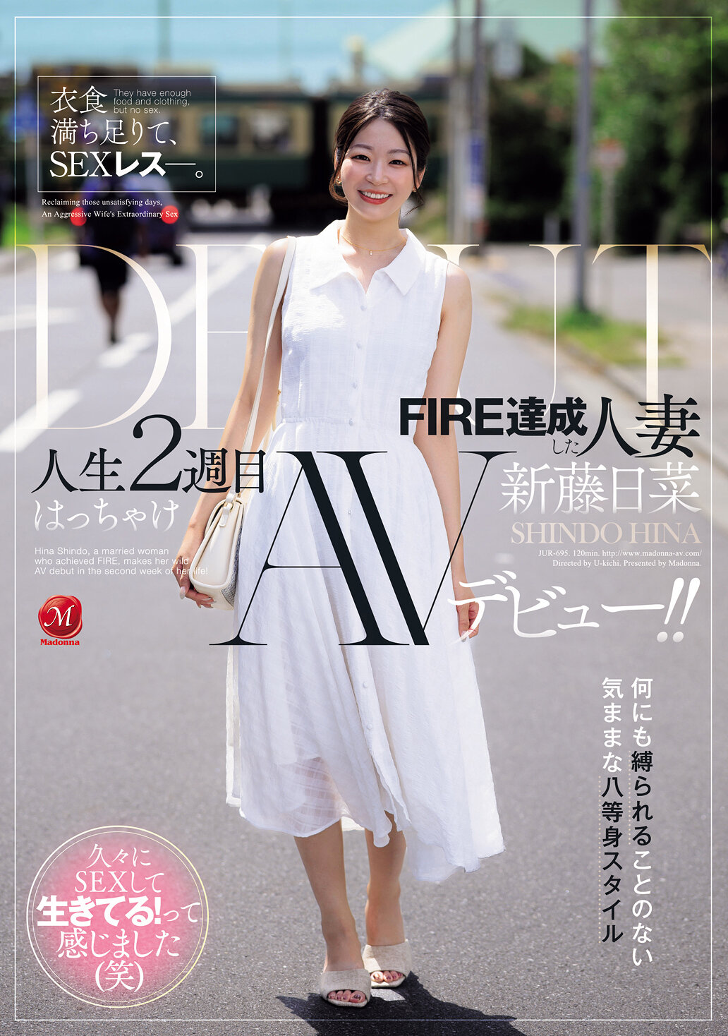 JUR-695[AI解碼版]吃穿不愁，SEX空虛。實現了火之女人妻《新藤日菜》人生第二輪盛大AV出道！ - AV大平台 - 中文字幕，成人影片，AV，國產，線上看