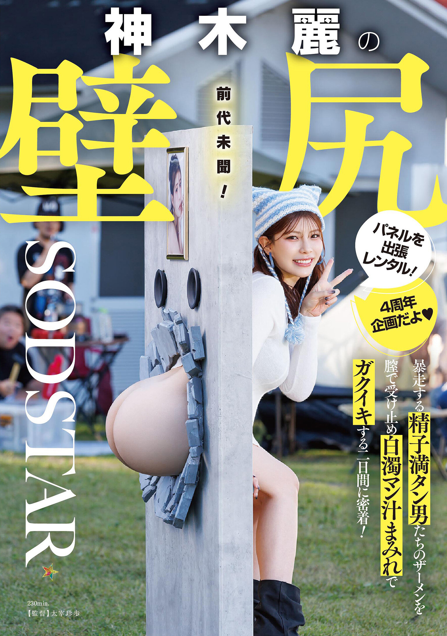 START-539[AI解碼版]神木麗的牆壁尻面板外出租！充滿精子的男人們的暴走，接受他們在陰道中的精液，兩天滿是白濁精液而痙攣性高潮！ - AV大平台 - 中文字幕，成人影片，AV，國產，線上看