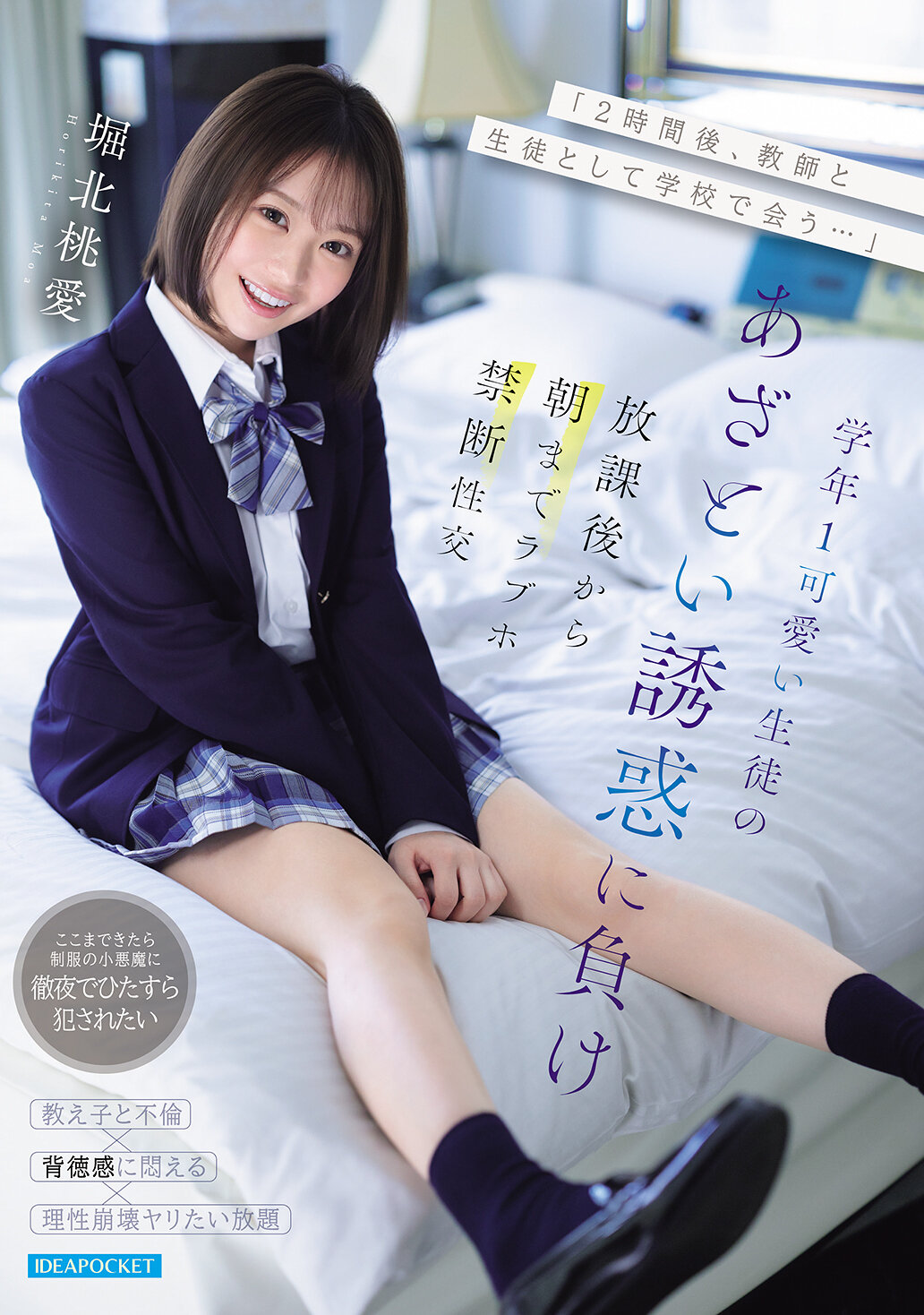 IPZZ-806[AI解碼版]「2小時後，作為老師和學生在學校相遇…」一年級可愛學生的誘惑使我放棄，從放學後到早上在情色旅館禁忌性交 - 堀北桃愛 - AV大平台 - 中文字幕，成人影片，AV，國產，線上看