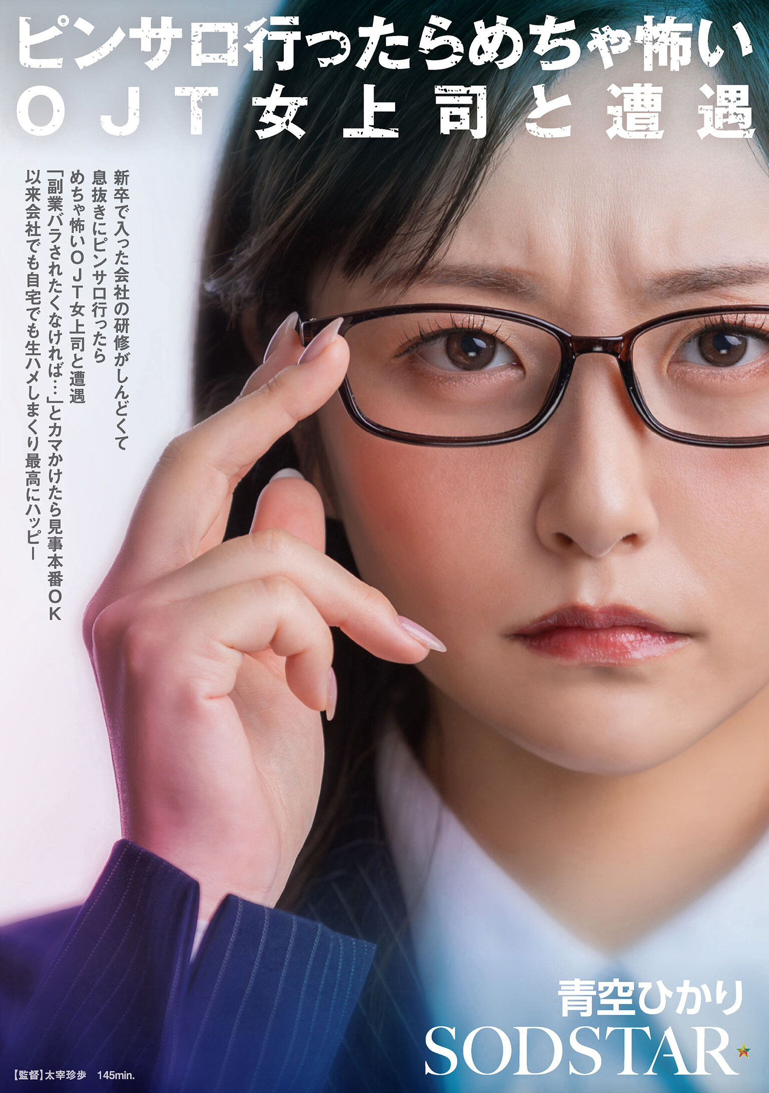 START-525[AI解碼版]新進入公司接受培訓感到疲累，找了個按摩店缓解壓力，遇到了恐怖的OJT女上司，她威脅說要揭發我的兼職，我試著挑釁她，結果成功誘誘誘誘，從此在公司和家裡都享受生活交易，幸福無比 - 青空光 - AV大平台 - 中文字幕，成人影片，AV，國產，線上看