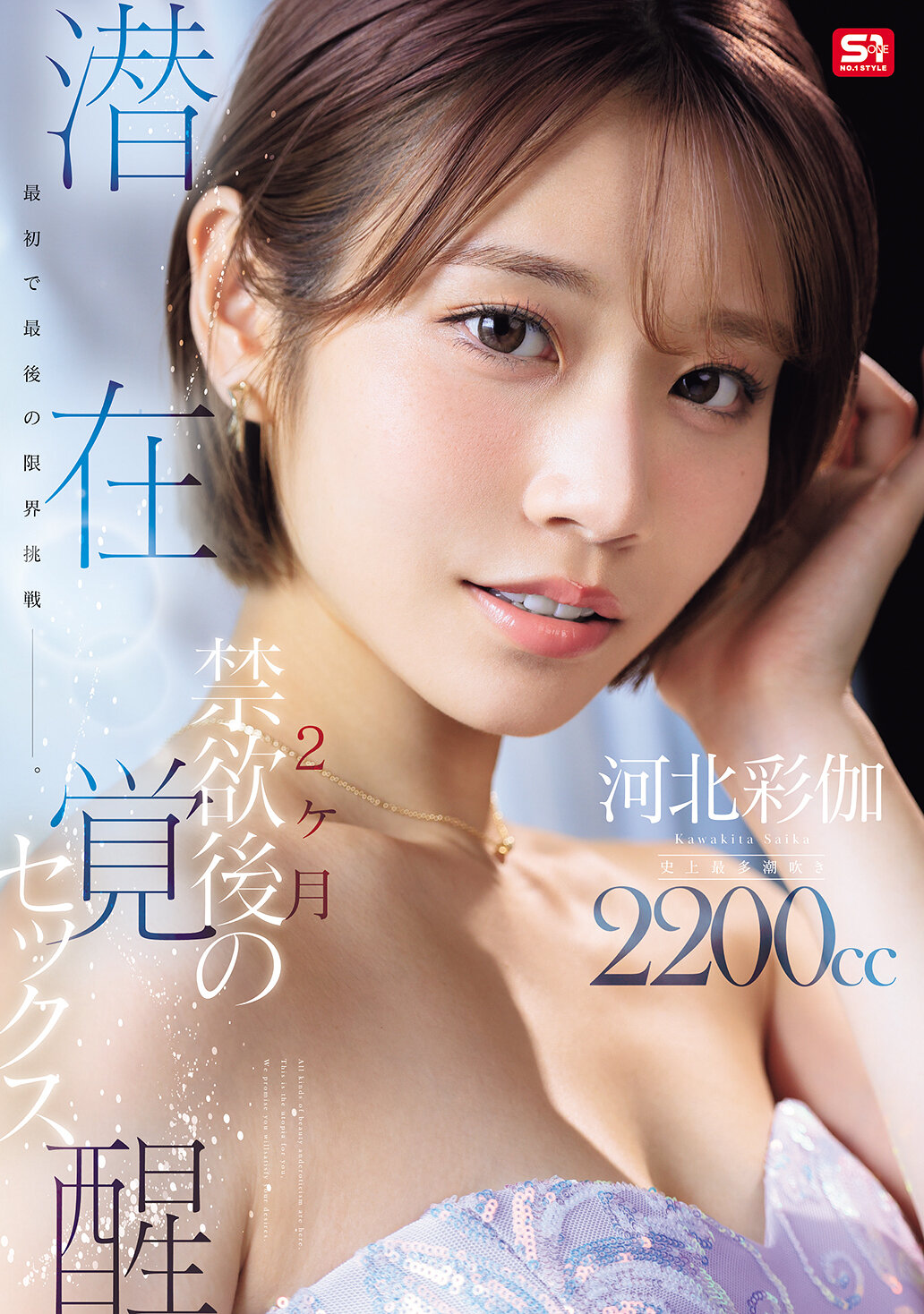 SNOS-168[AI解碼版]最初也是最後的極限挑戰- 2個月禁慾後的潛在覺醒性愛 河北彩伽 - AV大平台 - 中文字幕，成人影片，AV，國產，線上看