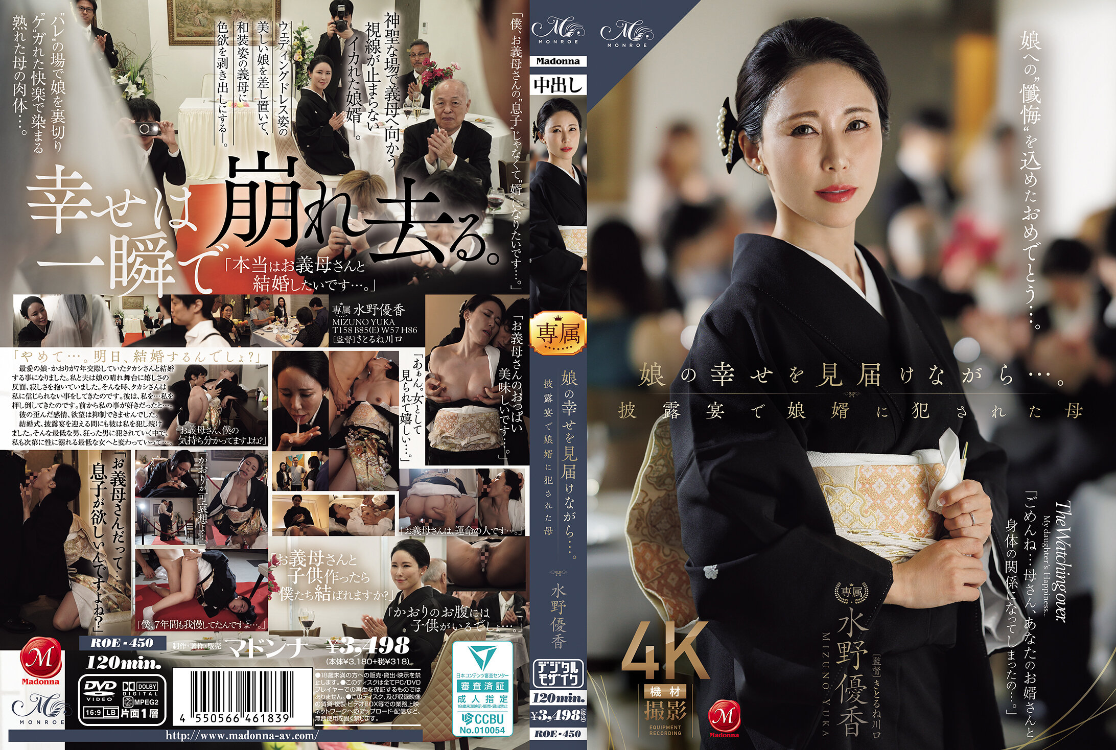 ROE-450[AI解碼版]看著女兒的幸福……。在婚宴上被女婿●辱的母親 水野優香 - AV大平台 - 中文字幕，成人影片，AV，國產，線上看