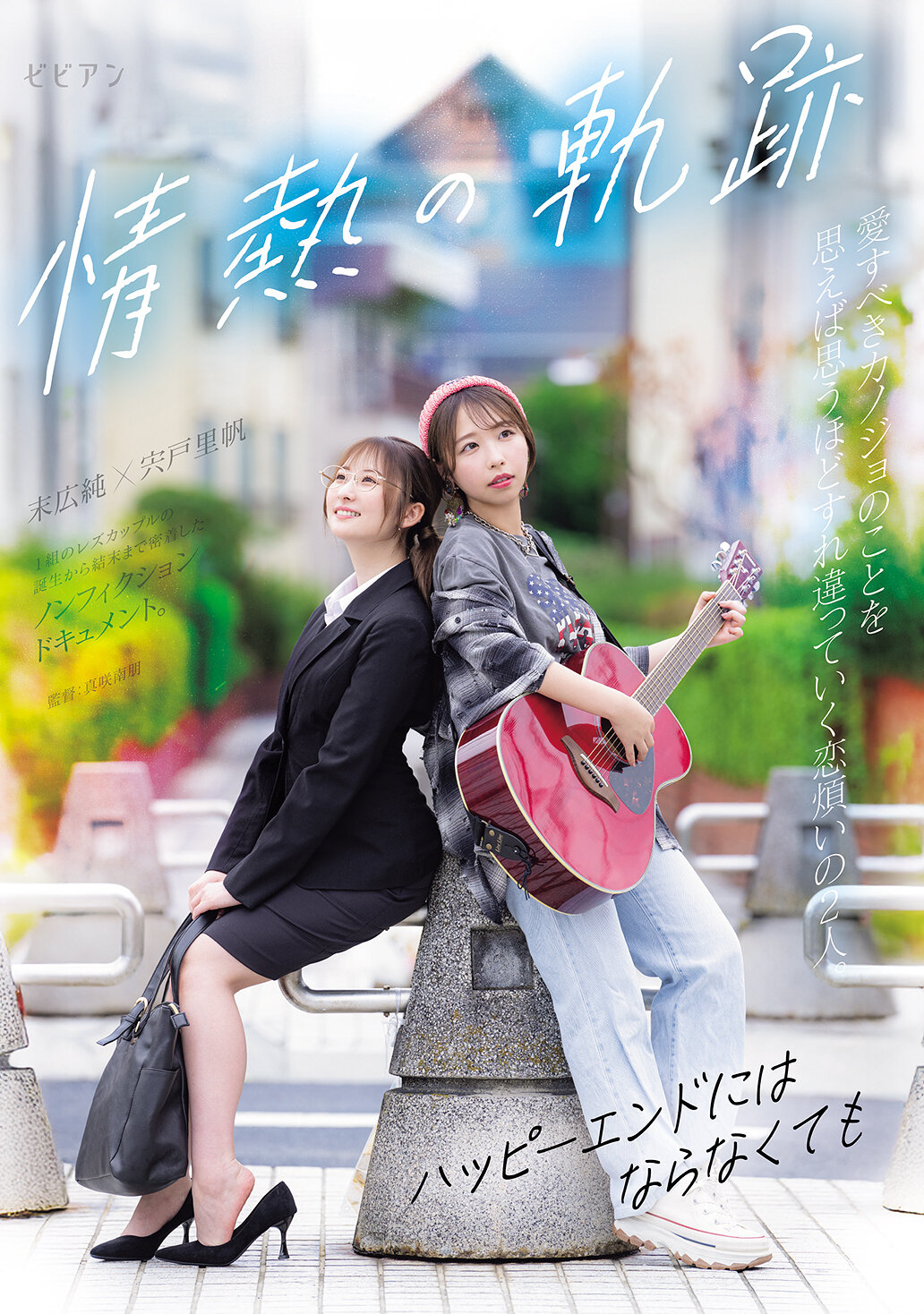 BBAN-574熱情的軌跡 ～即使不是幸福結局～ 宍戸里帆 末廣純 - AV大平台 - 中文字幕，成人影片，AV，國產，線上看