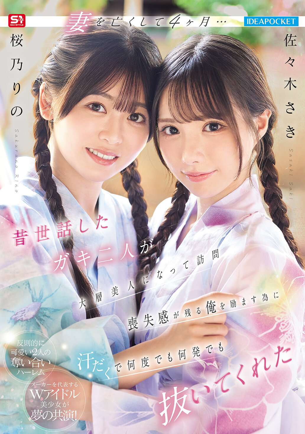 IPZZ-795[AI解碼版]妻過世四個月…昔照顧的兩個孩子長成美女拜訪，為了鼓舞我這個仍感悲傷的人，汗流滿面地一次又一次地滿足我，佐佐木紗希 櫻乃莉乃 - AV大平台 - 中文字幕，成人影片，AV，國產，線上看