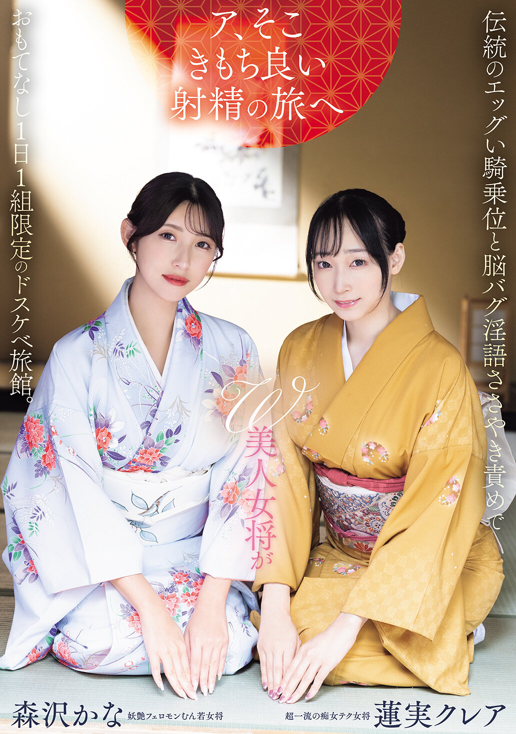 PRED-848[AI解碼版]W美女將傳統的騎乘技巧和挑逗淫語，以待客每日一組限定的淫蕩旅館。蓮實克蕾兒 森澤佳奈 - AV大平台 - 中文字幕，成人影片，AV，國產，線上看