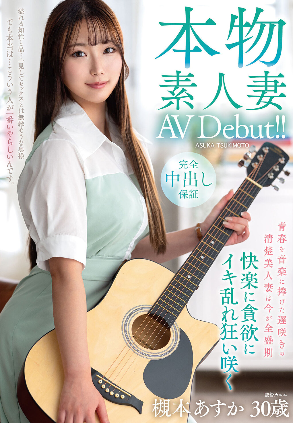 VEO-085[AI解碼版]本色素人妻AV首秀！！將青春奉獻給音樂的晚開花清純美人妻 正值全盛期 貪婪地追求快樂 瘋狂盛開 - AV大平台 - 中文字幕，成人影片，AV，國產，線上看