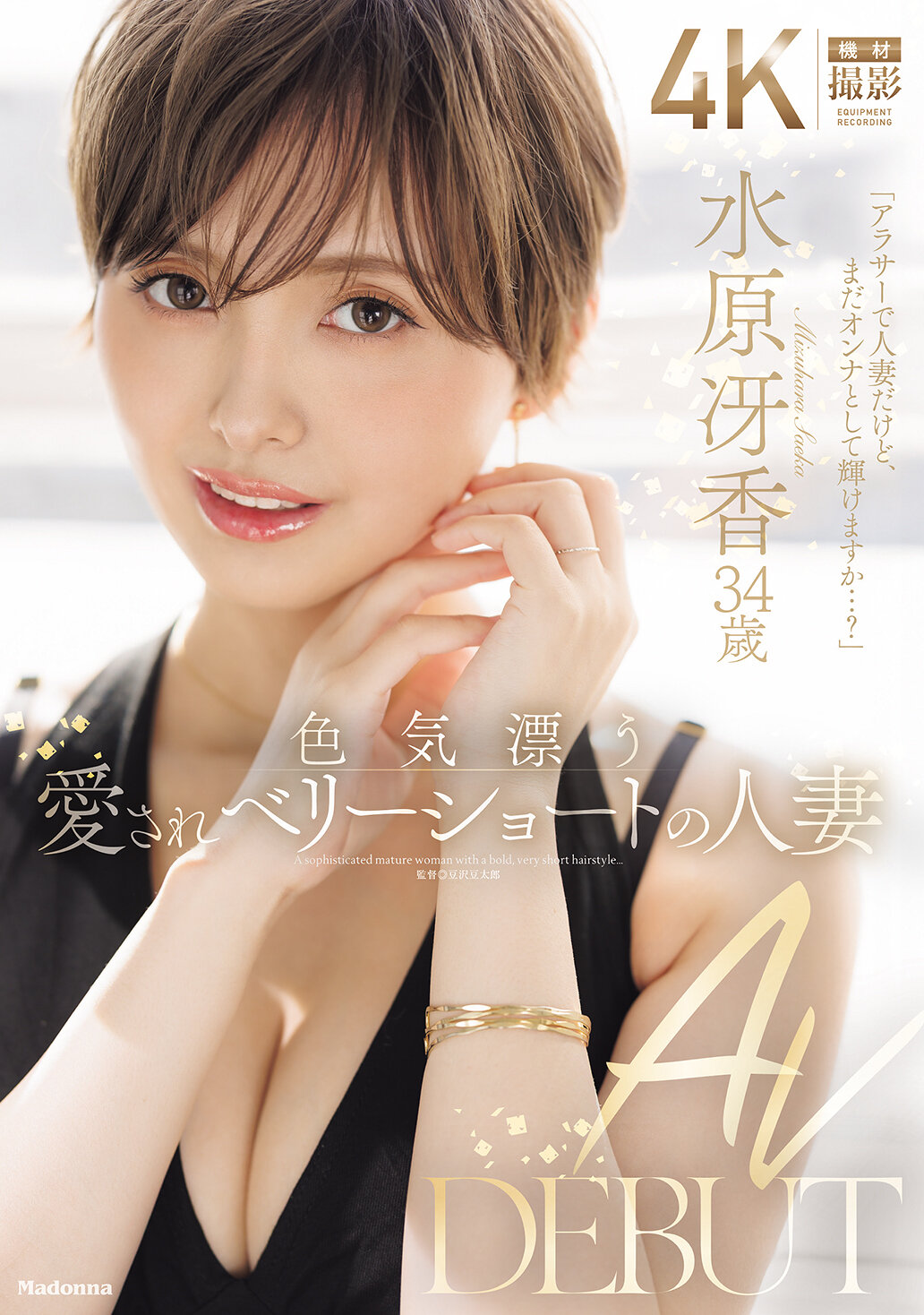 JUR-083色誘人妻水原冴香的34歲愛被短片AV DEBUT - AV大平台 - 中文字幕，成人影片，AV，國產，線上看