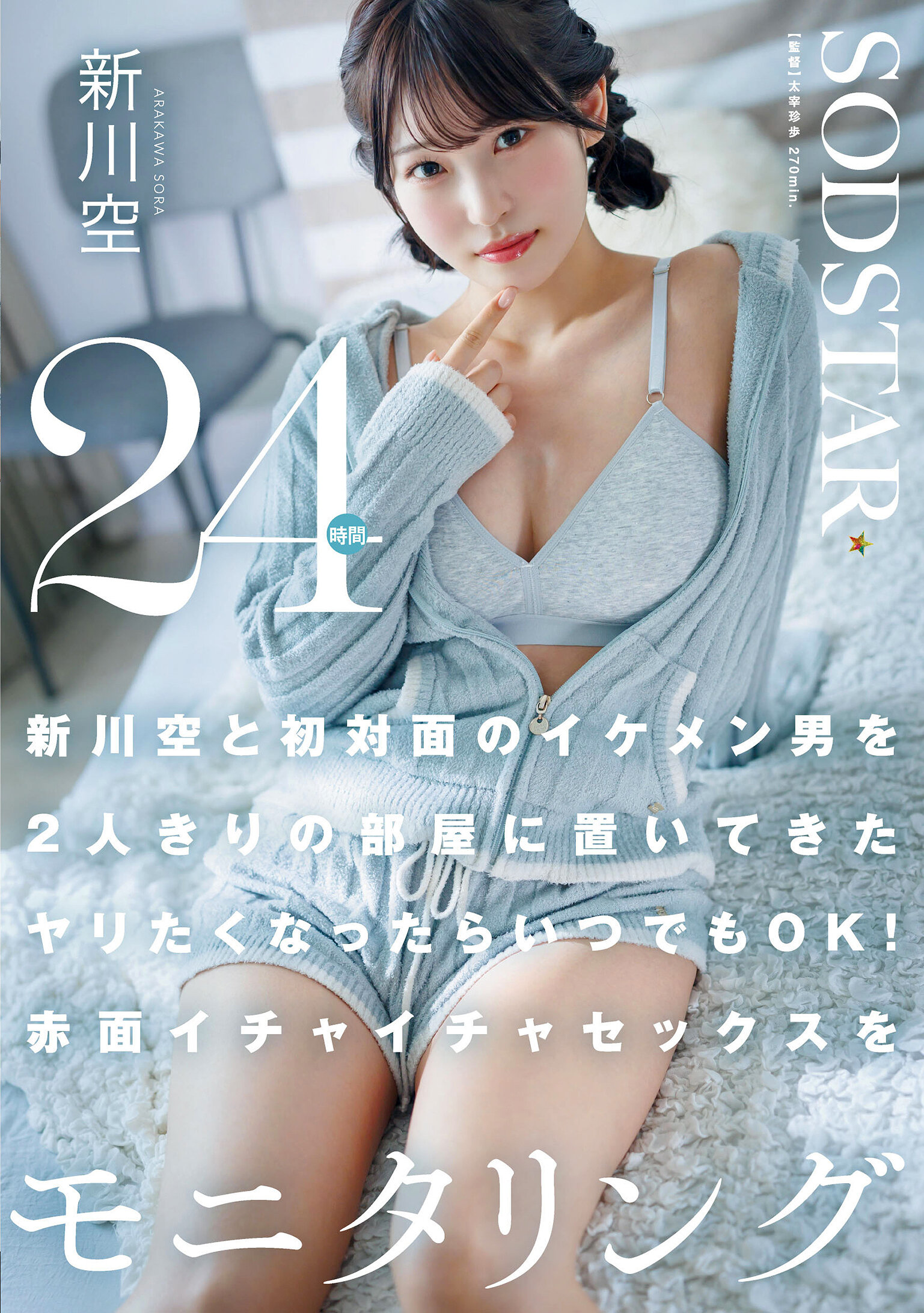 START-576留下了第一次與帥哥男生單獨留在房間裡，隨時可以擁有的慾望！24小時監控紅臉甜蜜性愛 新川空 - AV大平台 - 中文字幕，成人影片，AV，國產，線上看